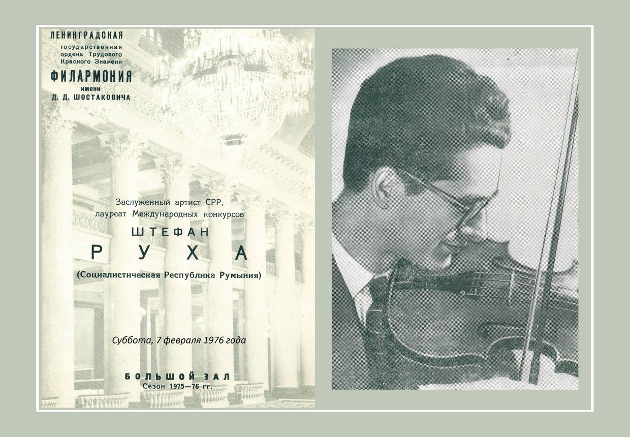 Вечер скрипичной музыки
Штефан Руха (Румыния)